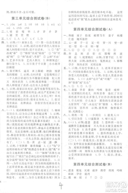 2018亮点给力大试卷五年级上语文苏教版答案