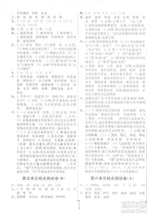 2018亮点给力大试卷五年级上语文苏教版答案
