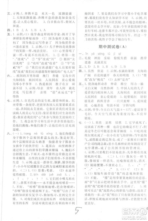 2018亮点给力大试卷五年级上语文苏教版答案