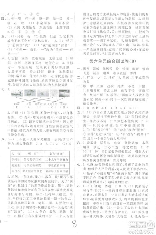 2018亮点给力大试卷五年级上语文苏教版答案