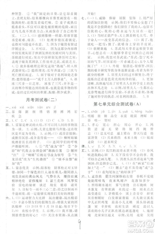 2018亮点给力大试卷五年级上语文苏教版答案