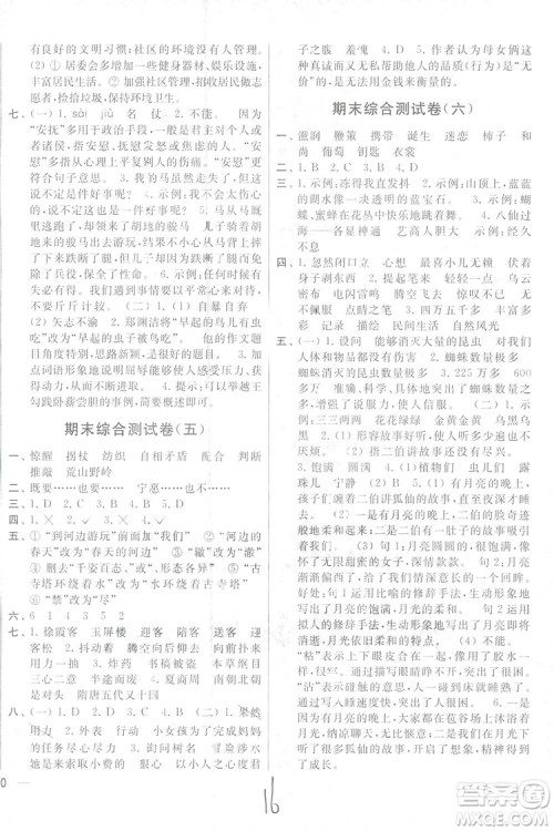 2018亮点给力大试卷五年级上语文苏教版答案