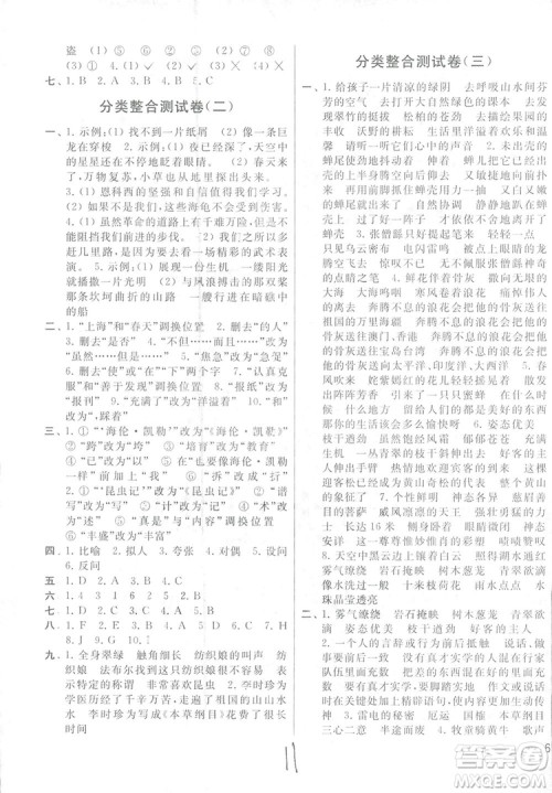 2018亮点给力大试卷五年级上语文苏教版答案