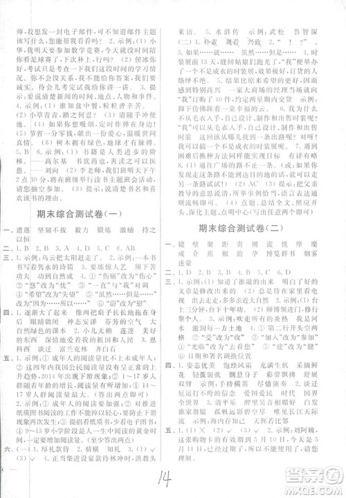 2018亮点给力大试卷五年级上语文苏教版答案