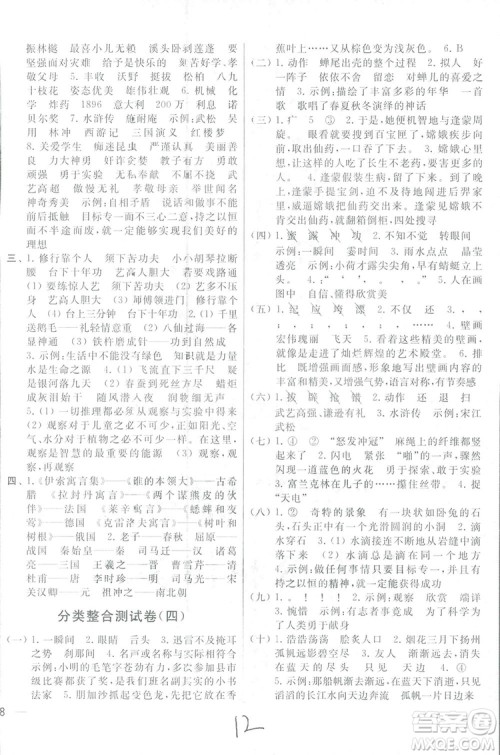 2018亮点给力大试卷五年级上语文苏教版答案