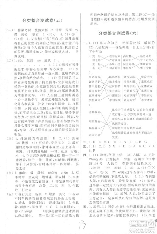2018亮点给力大试卷五年级上语文苏教版答案