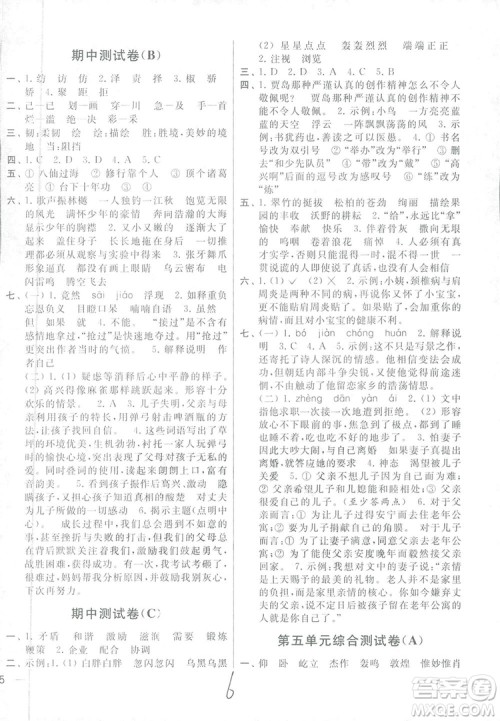 2018亮点给力大试卷五年级上语文苏教版答案