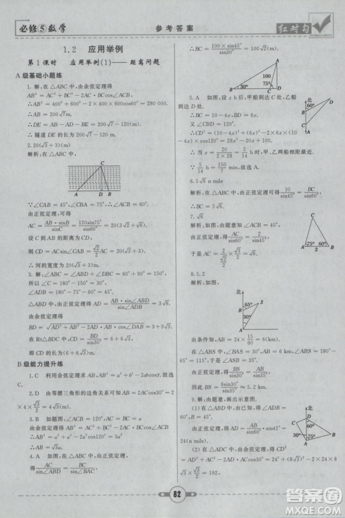 人教A版2019新红对勾课课通大考卷高中数学必修5参考答案 人教A版2019新红对勾课课通大考卷高中数学必修5参考答案