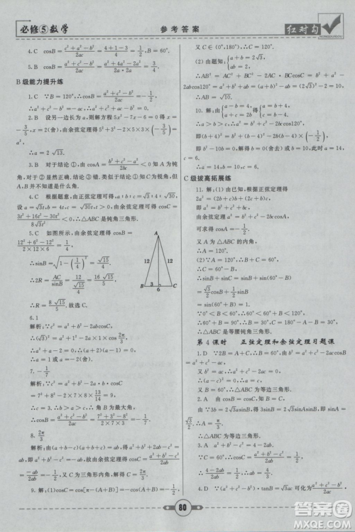  人教A版2019新红对勾课课通大考卷高中数学必修5参考答案