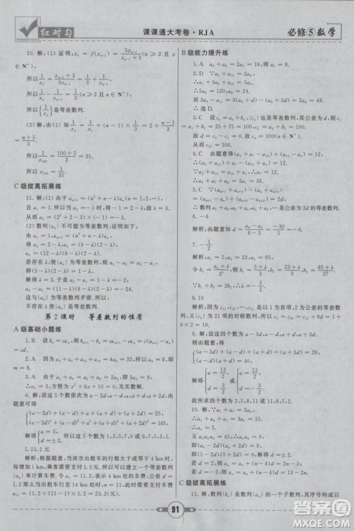  人教A版2019新红对勾课课通大考卷高中数学必修5参考答案