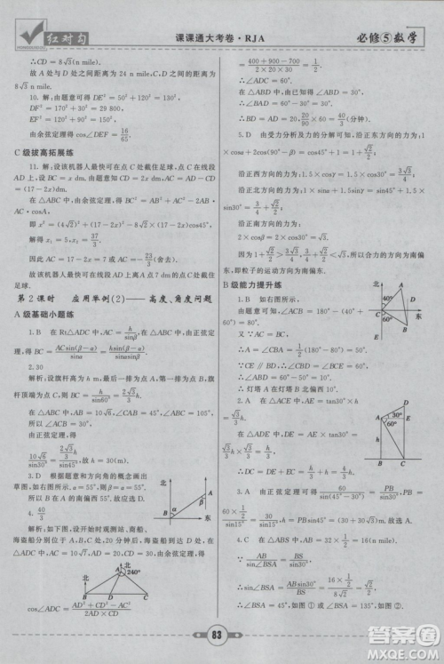  人教A版2019新红对勾课课通大考卷高中数学必修5参考答案