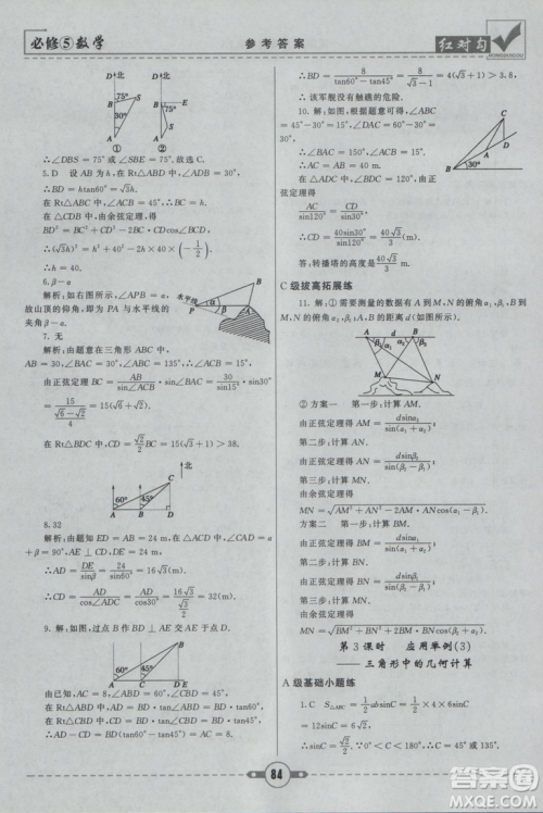  人教A版2019新红对勾课课通大考卷高中数学必修5参考答案