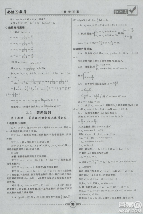  人教A版2019新红对勾课课通大考卷高中数学必修5参考答案