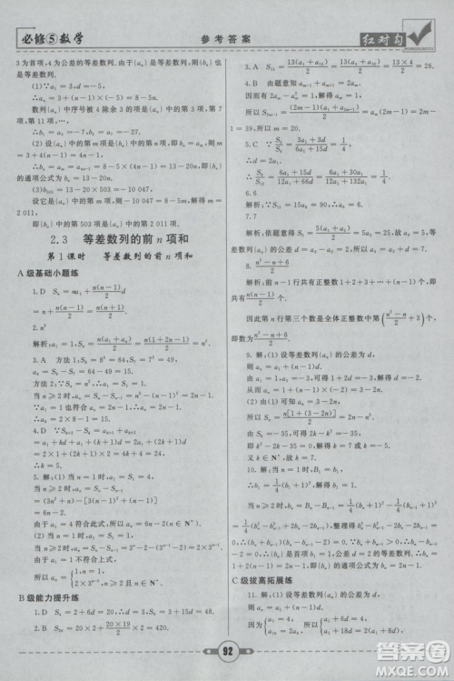 人教A版2019新红对勾课课通大考卷高中数学必修5参考答案 人教A版2019新红对勾课课通大考卷高中数学必修5参考答案