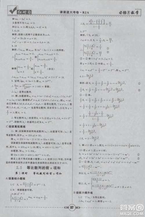  人教A版2019新红对勾课课通大考卷高中数学必修5参考答案