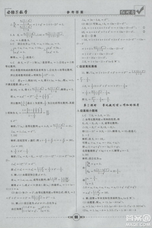  人教A版2019新红对勾课课通大考卷高中数学必修5参考答案