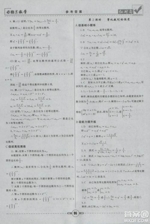  人教A版2019新红对勾课课通大考卷高中数学必修5参考答案