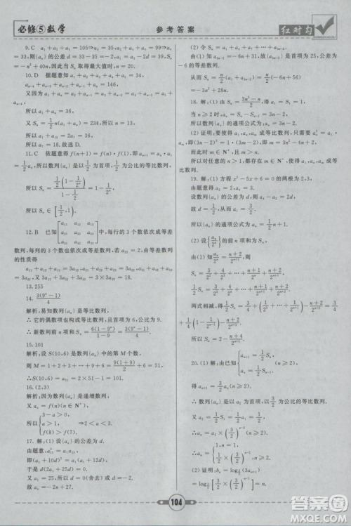  人教A版2019新红对勾课课通大考卷高中数学必修5参考答案