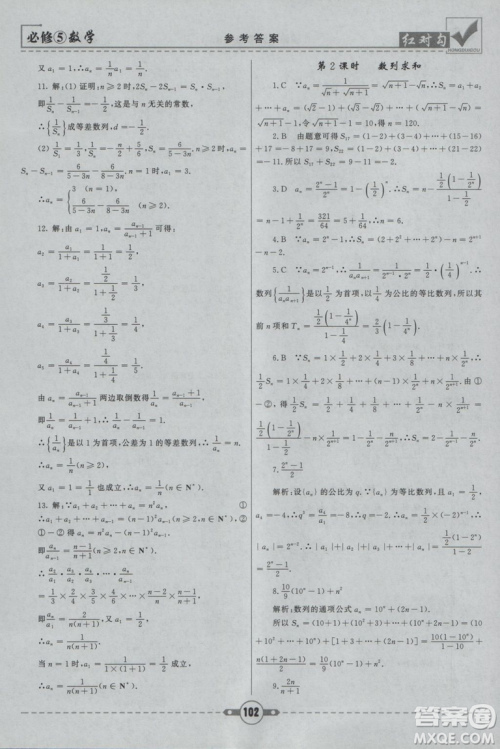  人教A版2019新红对勾课课通大考卷高中数学必修5参考答案