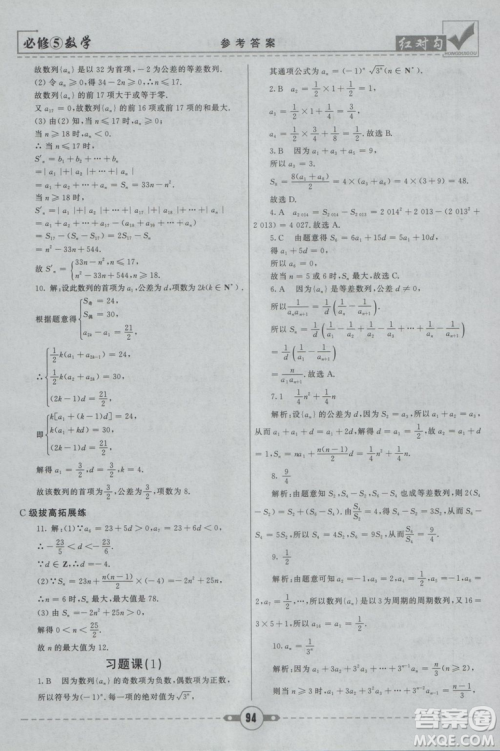 人教A版2019新红对勾课课通大考卷高中数学必修5参考答案 人教A版2019新红对勾课课通大考卷高中数学必修5参考答案