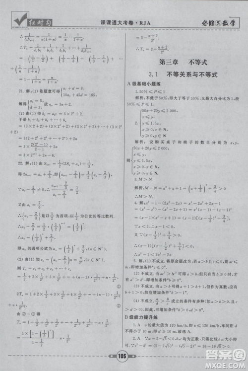  人教A版2019新红对勾课课通大考卷高中数学必修5参考答案