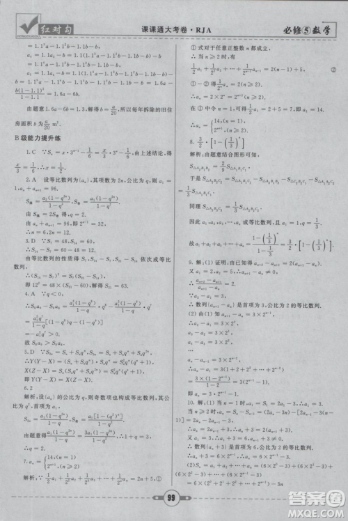  人教A版2019新红对勾课课通大考卷高中数学必修5参考答案