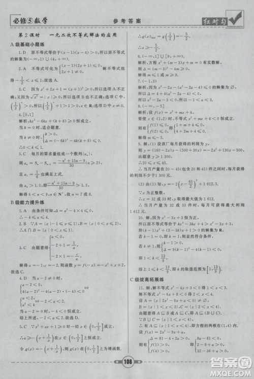  人教A版2019新红对勾课课通大考卷高中数学必修5参考答案