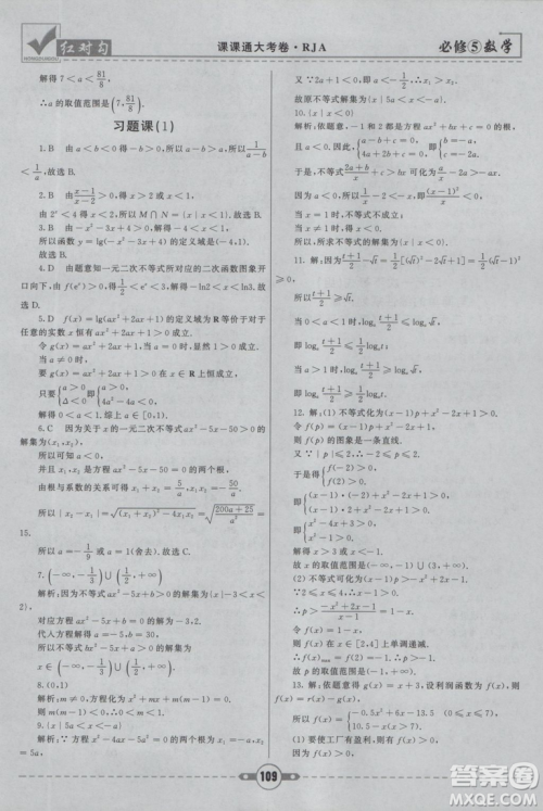 人教A版2019新红对勾课课通大考卷高中数学必修5参考答案 人教A版2019新红对勾课课通大考卷高中数学必修5参考答案