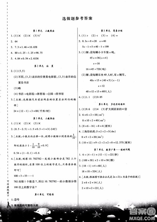 2018秋优翼丛书9787563493517学练优小学数学五年级上RJ人教版参考答案