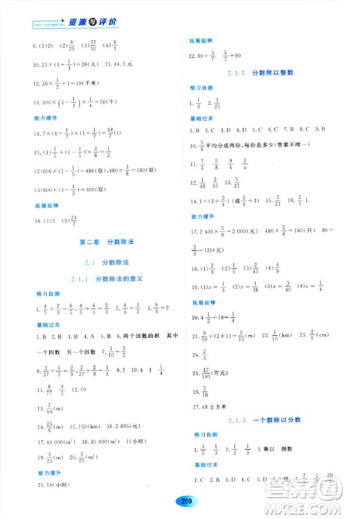 五四学制2018资源与评价六年级数学上册人教版参考答案