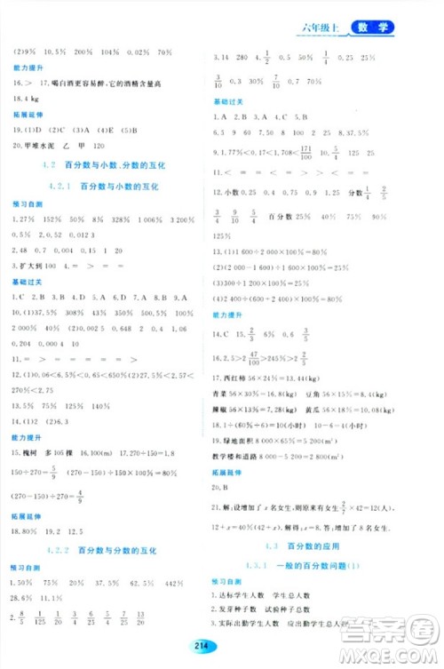 五四学制2018资源与评价六年级数学上册人教版参考答案