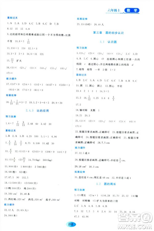 五四学制2018资源与评价六年级数学上册人教版参考答案