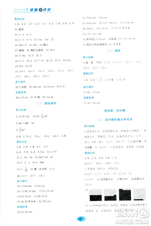 五四学制2018资源与评价六年级数学上册人教版参考答案
