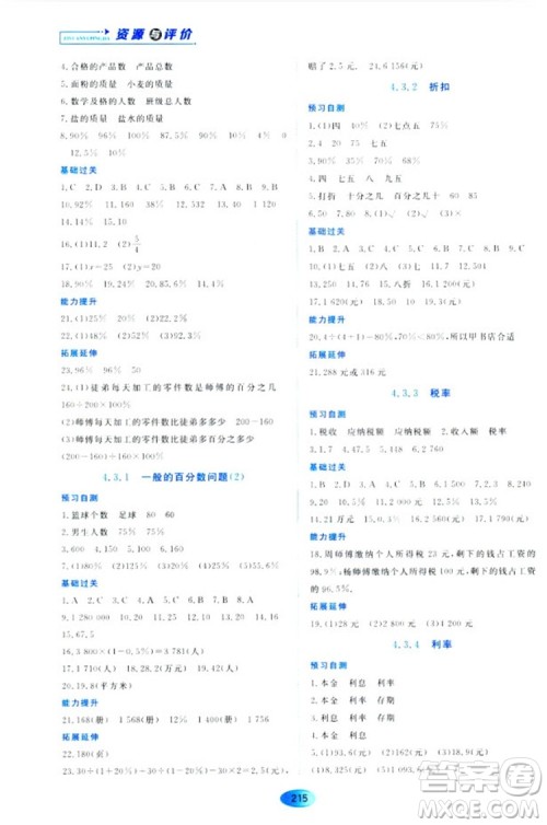 五四学制2018资源与评价六年级数学上册人教版参考答案