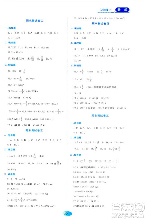 五四学制2018资源与评价六年级数学上册人教版参考答案