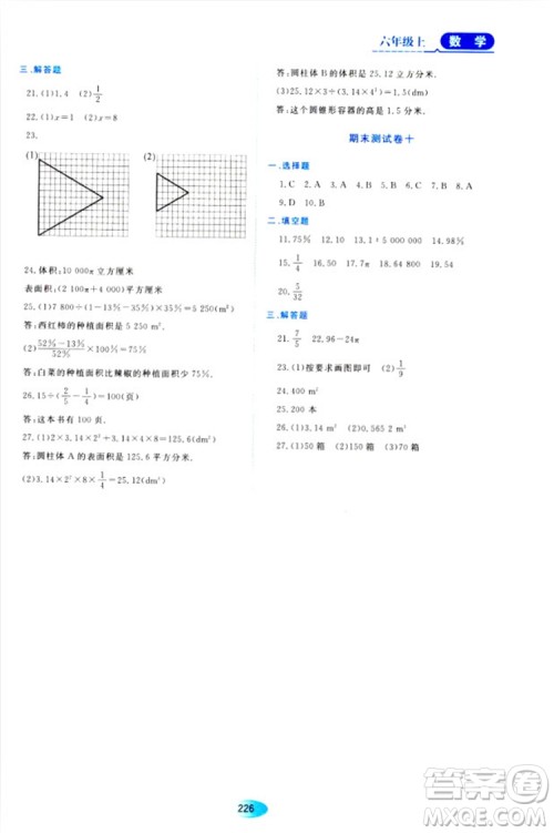 五四学制2018资源与评价六年级数学上册人教版参考答案