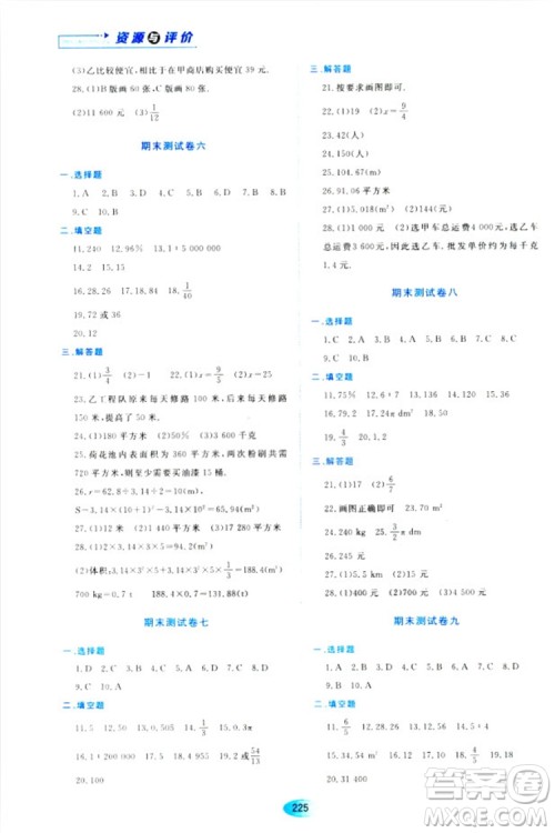 五四学制2018资源与评价六年级数学上册人教版参考答案