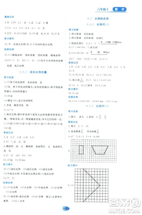 五四学制2018资源与评价六年级数学上册人教版参考答案