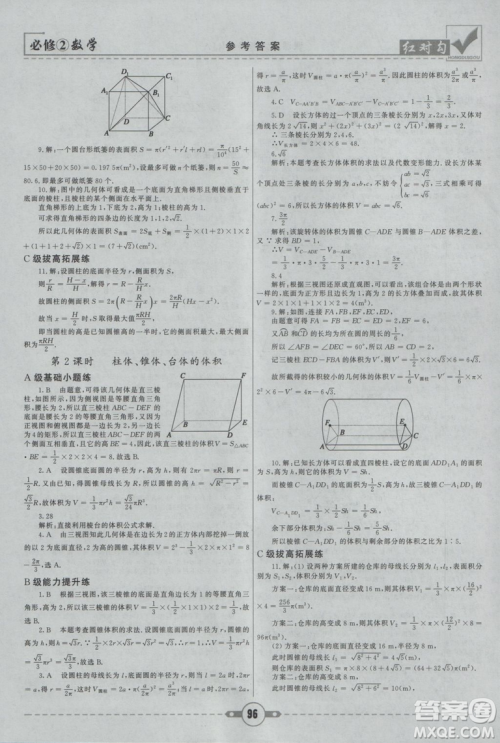 红对勾2019新版课课通大考卷高中数学必修2人教A版参考答案