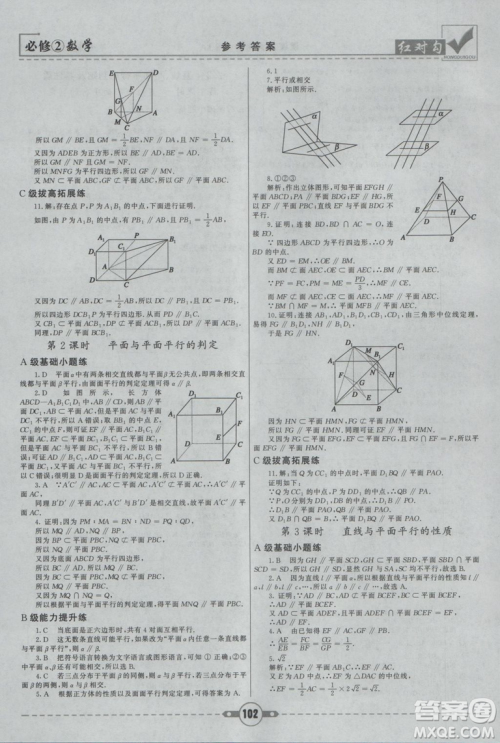 红对勾2019新版课课通大考卷高中数学必修2人教A版参考答案