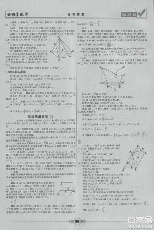 红对勾2019新版课课通大考卷高中数学必修2人教A版参考答案