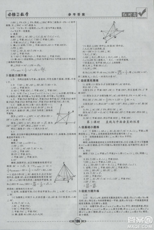 红对勾2019新版课课通大考卷高中数学必修2人教A版参考答案