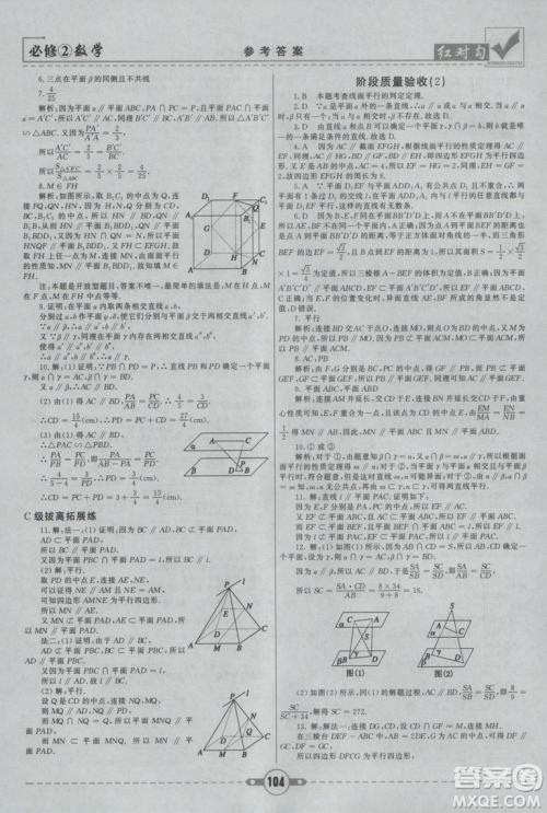 红对勾2019新版课课通大考卷高中数学必修2人教A版参考答案