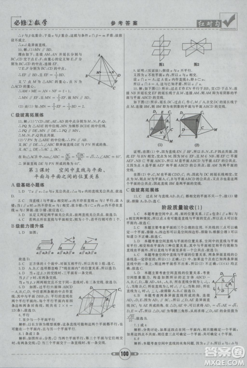 红对勾2019新版课课通大考卷高中数学必修2人教A版参考答案