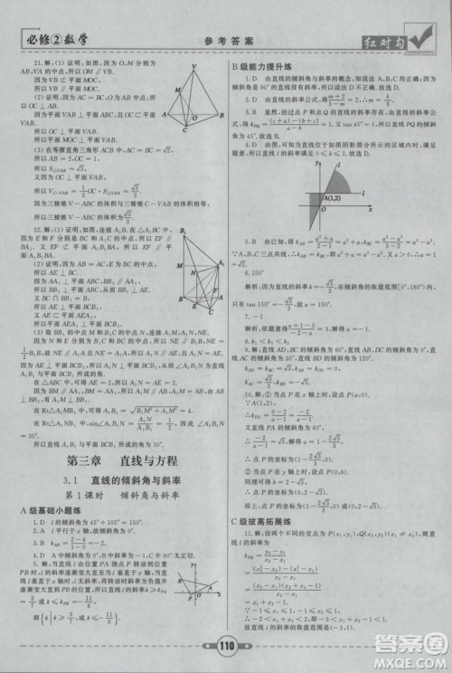 红对勾2019新版课课通大考卷高中数学必修2人教A版参考答案