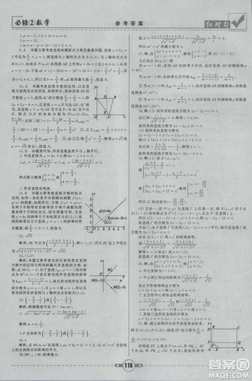 红对勾2019新版课课通大考卷高中数学必修2人教A版参考答案