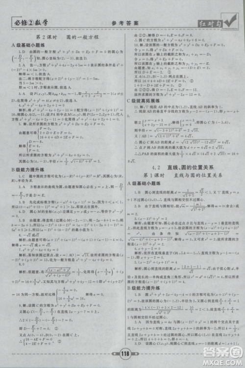 红对勾2019新版课课通大考卷高中数学必修2人教A版参考答案 红对勾2019新版课课通大考卷高中数学必修2人教A版参考答案