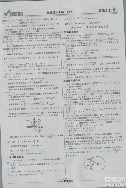 红对勾2019新版课课通大考卷高中数学必修2人教A版参考答案 红对勾2019新版课课通大考卷高中数学必修2人教A版参考答案