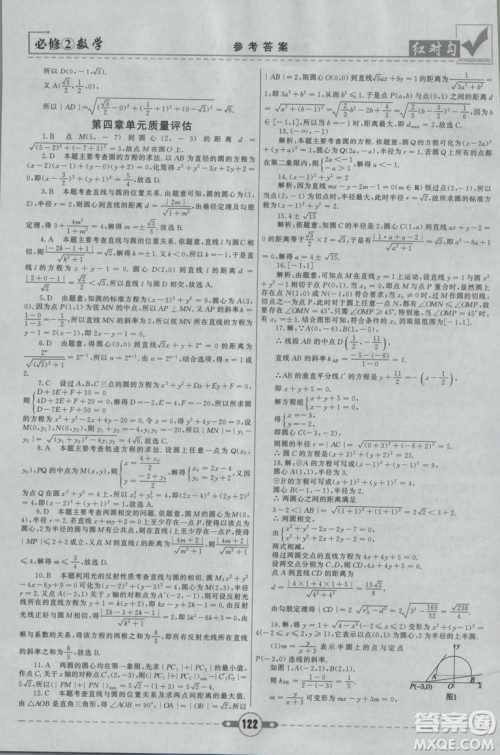 红对勾2019新版课课通大考卷高中数学必修2人教A版参考答案