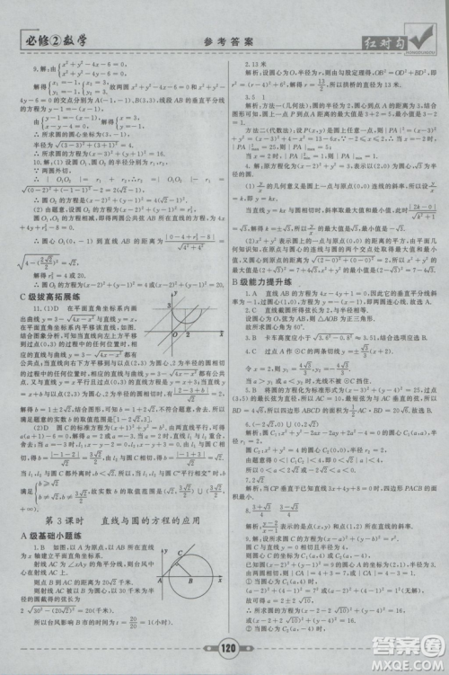 红对勾2019新版课课通大考卷高中数学必修2人教A版参考答案